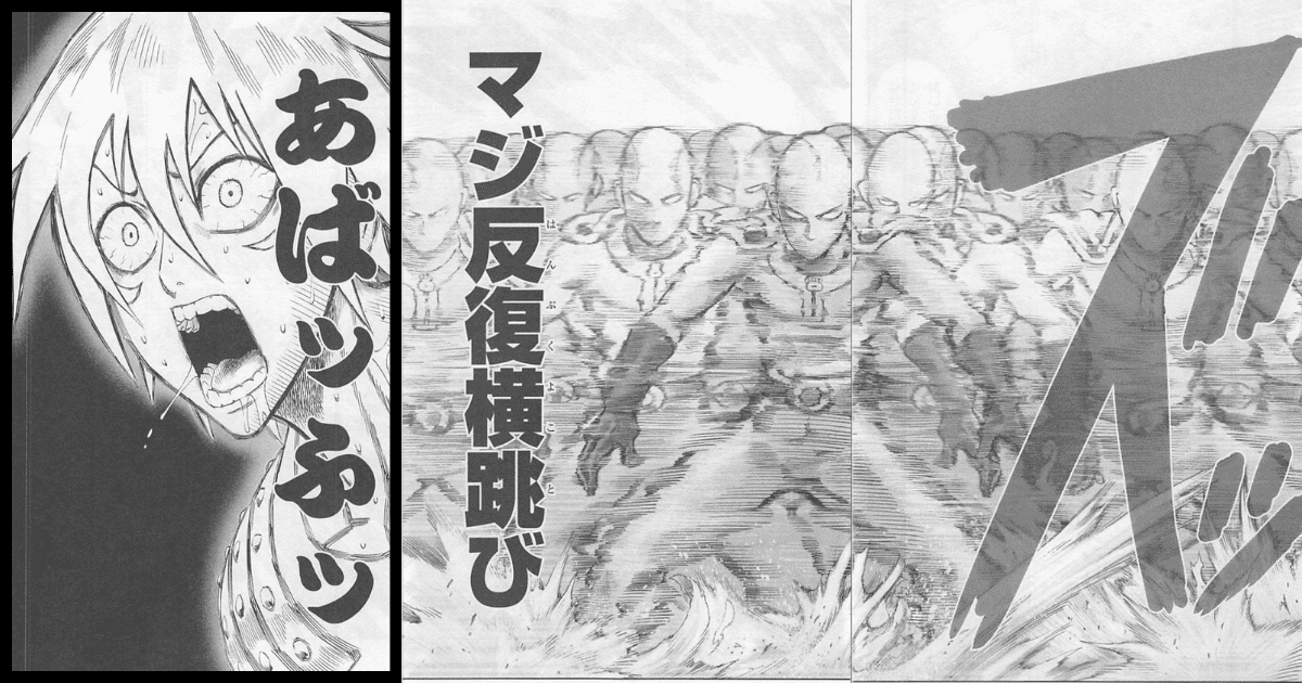 ワンパンマンは漫画も原作も面白い！マジ反復横跳びなどユーモア有り！